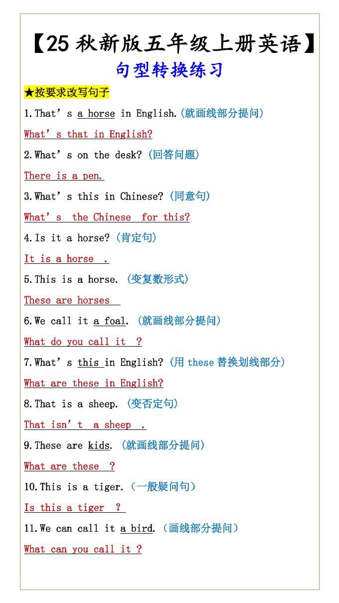 【2025秋新版】五年级上册英语句型转换练习-网亿资源平台