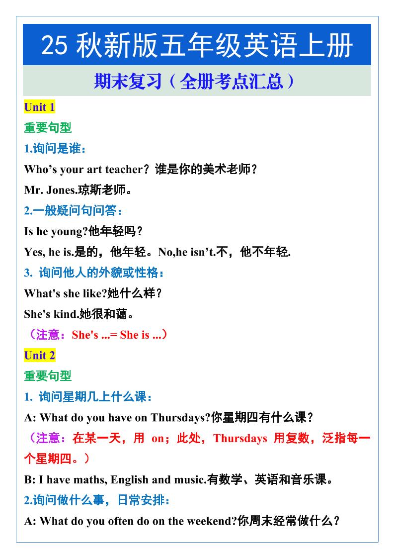 【2025秋新版】五年级英语上册期末复习（全册考点汇总）-网亿资源平台