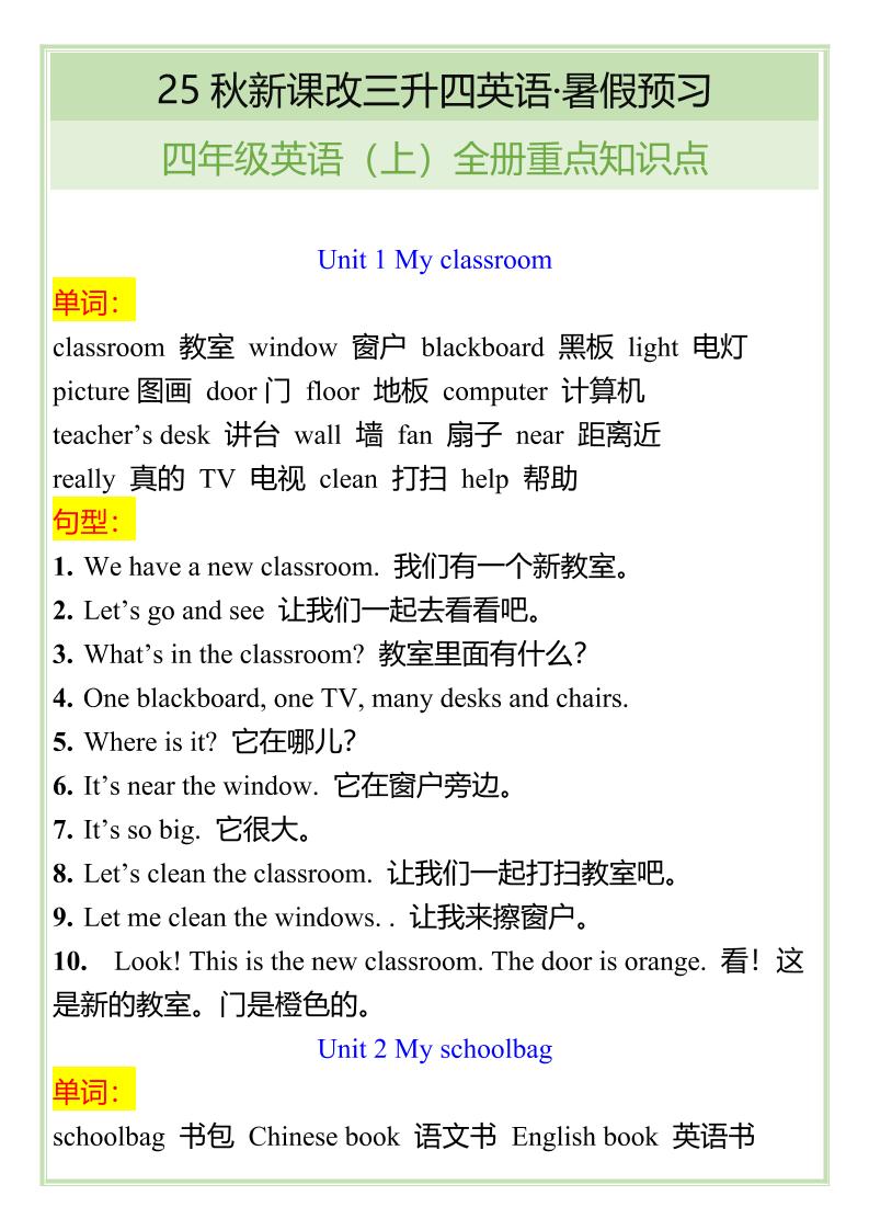 【2025秋新版】四年级英语上全册重点知识点-网亿资源平台