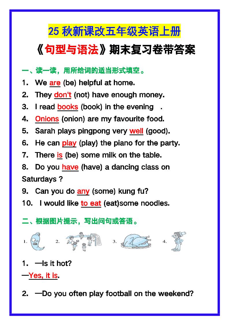 【2025秋新版】五年级英语上册《句型与语法》期末复习卷带答案！-网亿资源平台