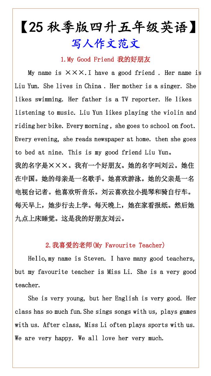 【2025秋新版】【四升五年级英语】写人作文范文-五上英语-网亿资源平台
