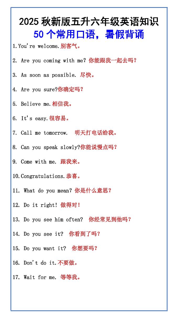 【2025秋新版】五升六年级英语知识50个常用口语，暑假背诵-六上英语-网亿资源平台