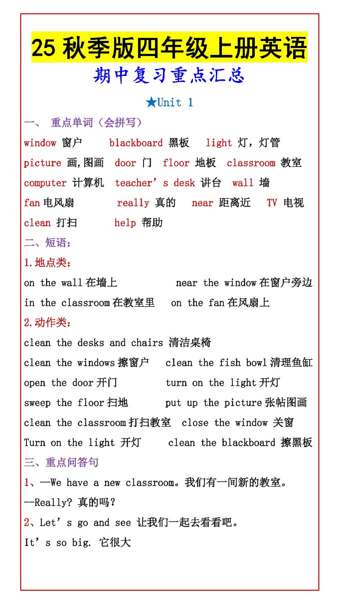 【2025秋新版】四年级上册英语期中复习重点汇总-网亿资源平台
