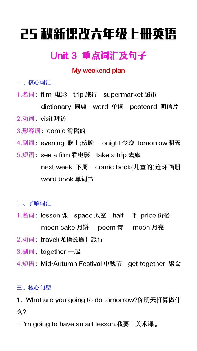 【2025秋新版】六年级上册英语第三单元中的概念词汇及句子-网亿资源平台