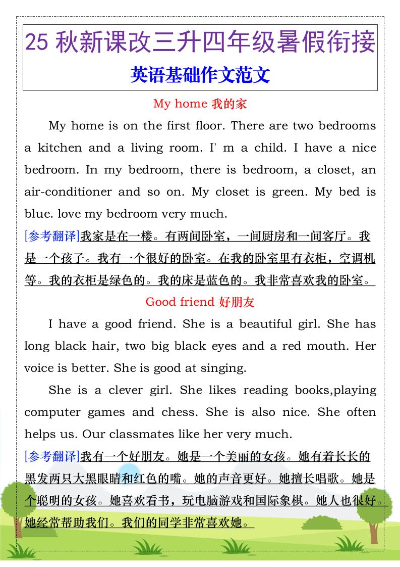 【2025秋新版】三升四年级暑假衔接，英语基础作文范文-四上英语-网亿资源平台