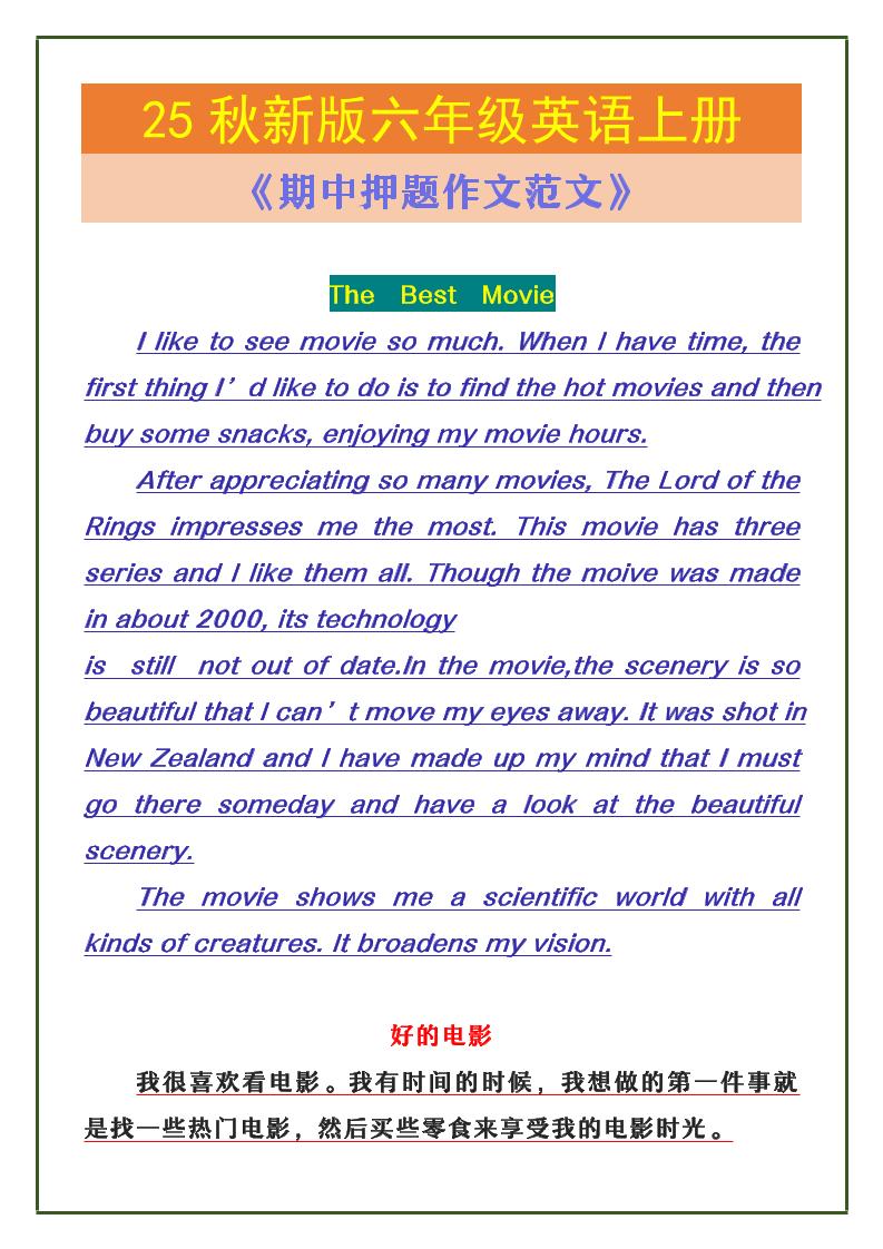 【2025秋新版】六年级英语上册《期中押题作文范文》-网亿资源平台