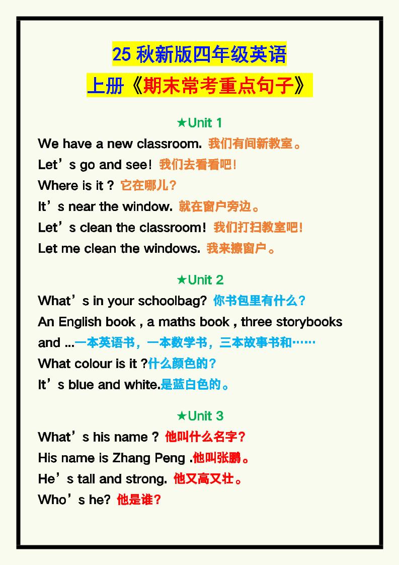 【2025秋新版】四年级英语上册《期末常考重点句子汇总》！-柒柒资源网