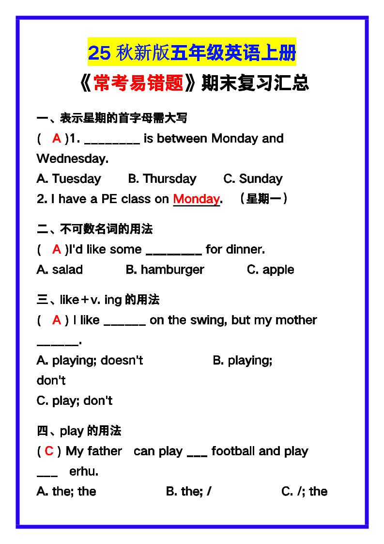 【2025秋新版】五年级英语上册《常考易错题》期末复习！-网亿资源平台