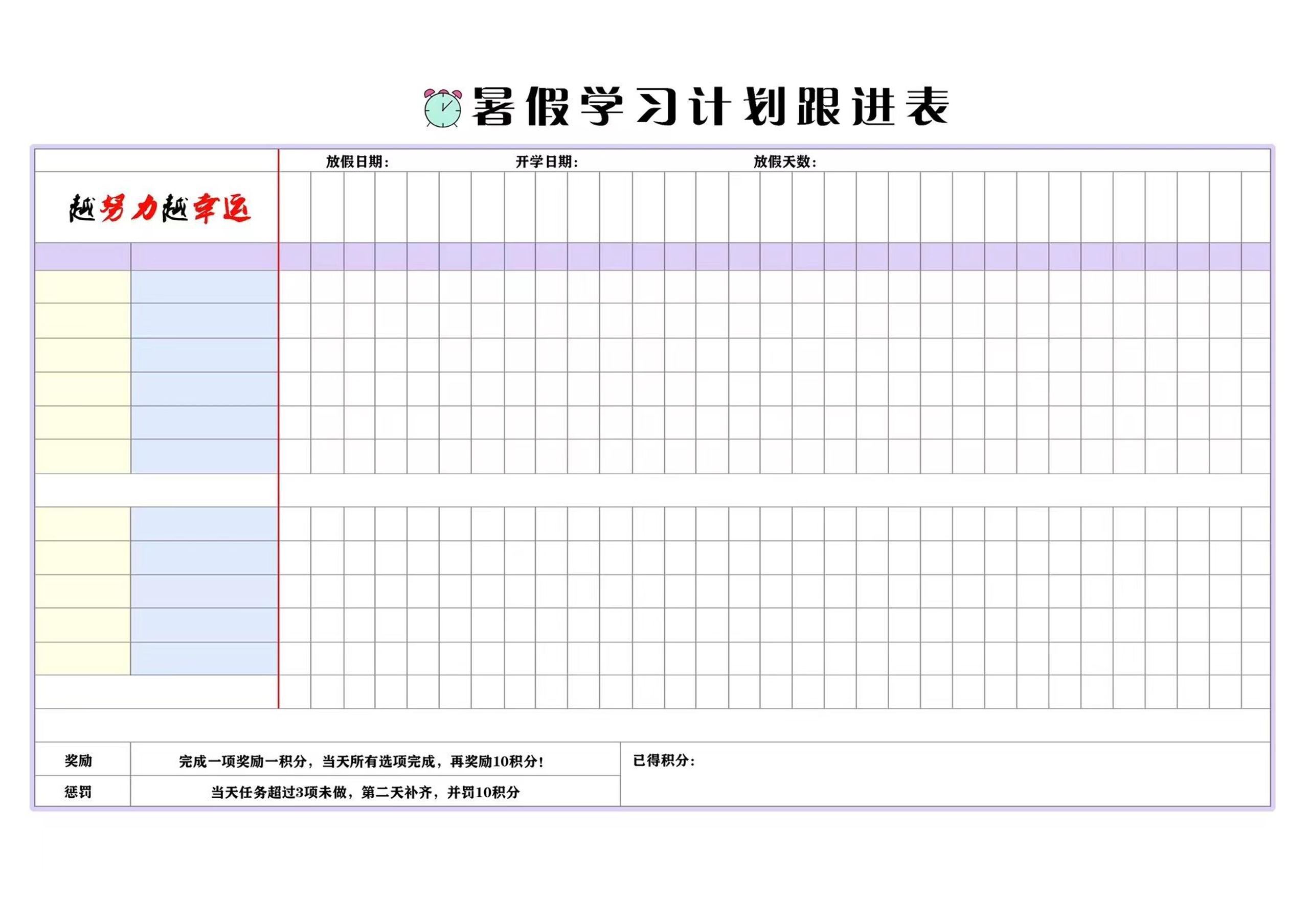 ☆暑假计划表-网亿资源平台