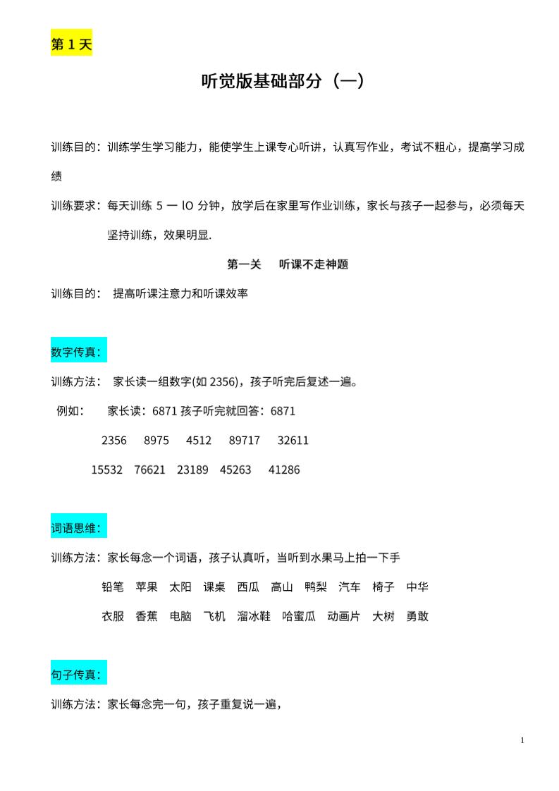 【推荐】25天听觉综合训练-网亿资源平台