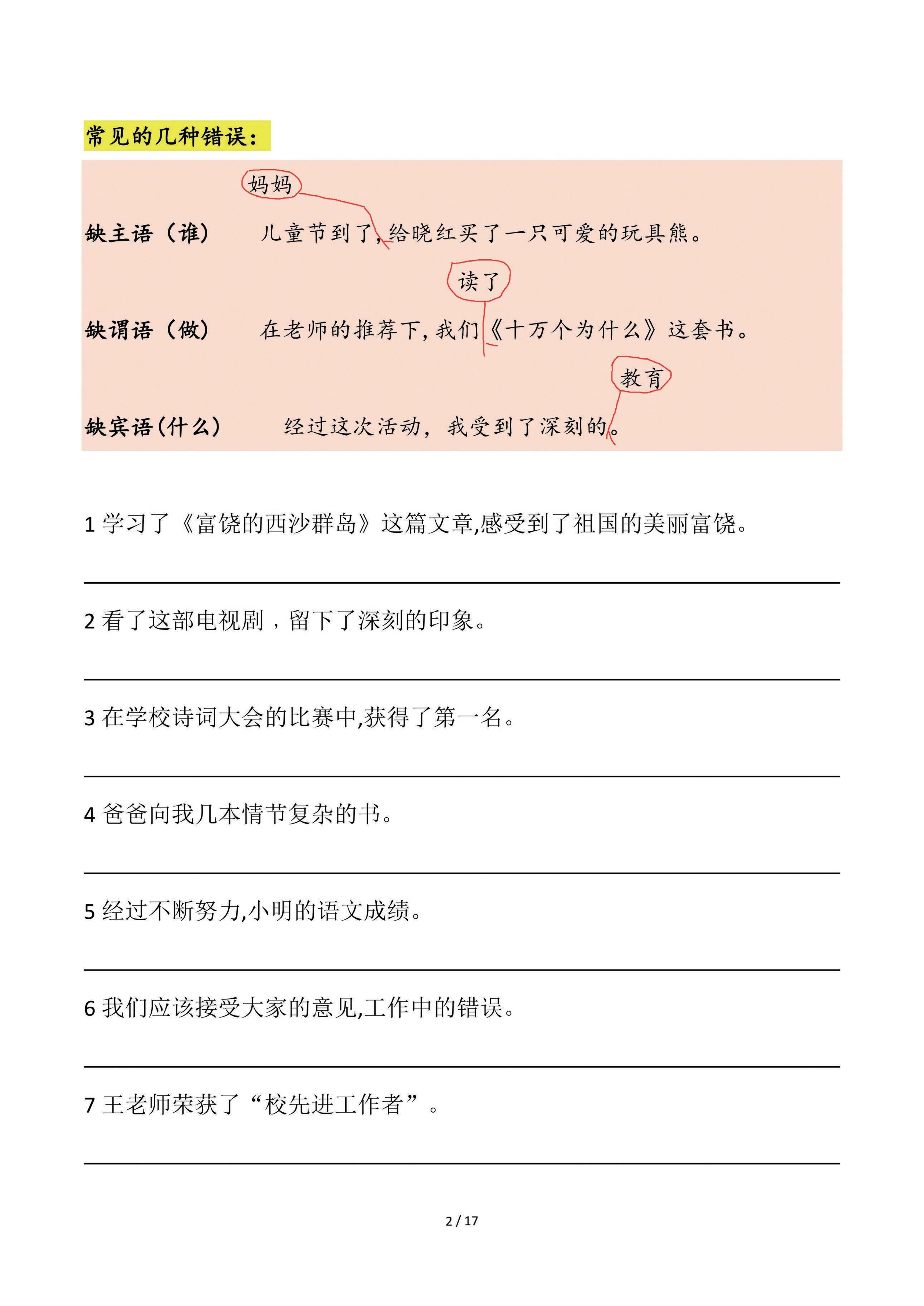 【三升四语文暑假】句子专练：病句修改（把句子改正确）-四上语文