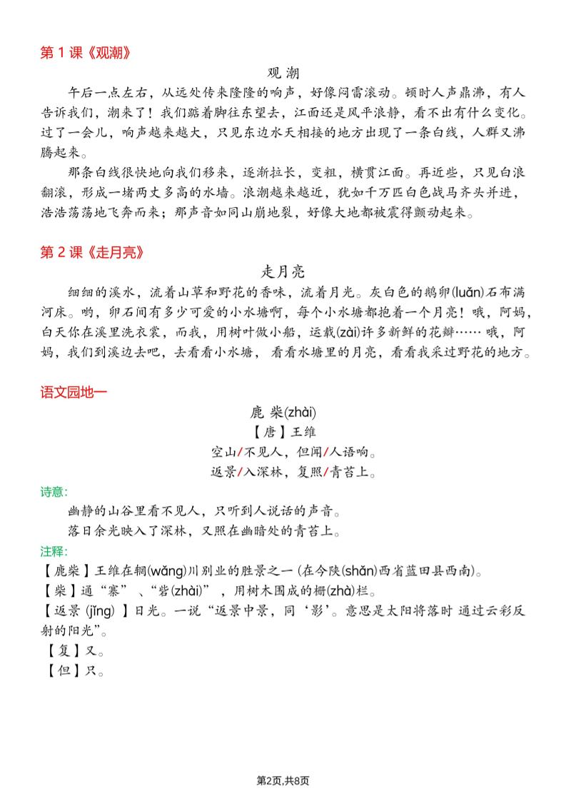 2025四上语文必背课文内容汇总