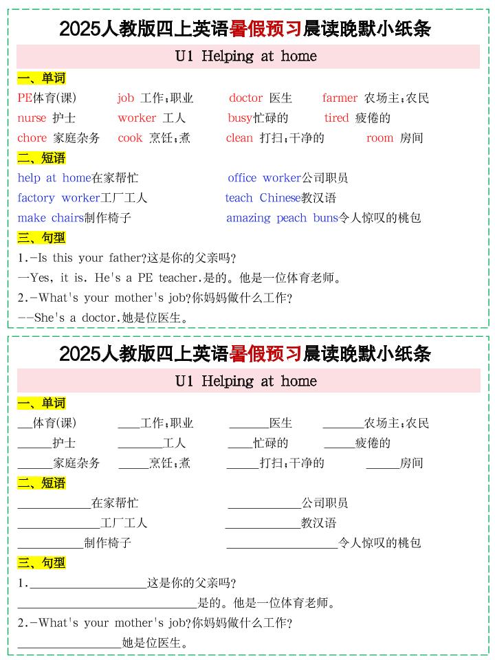 25新人教PEP四上英语暑假预习晨读晚默小纸条11天（11页）-网亿资源平台