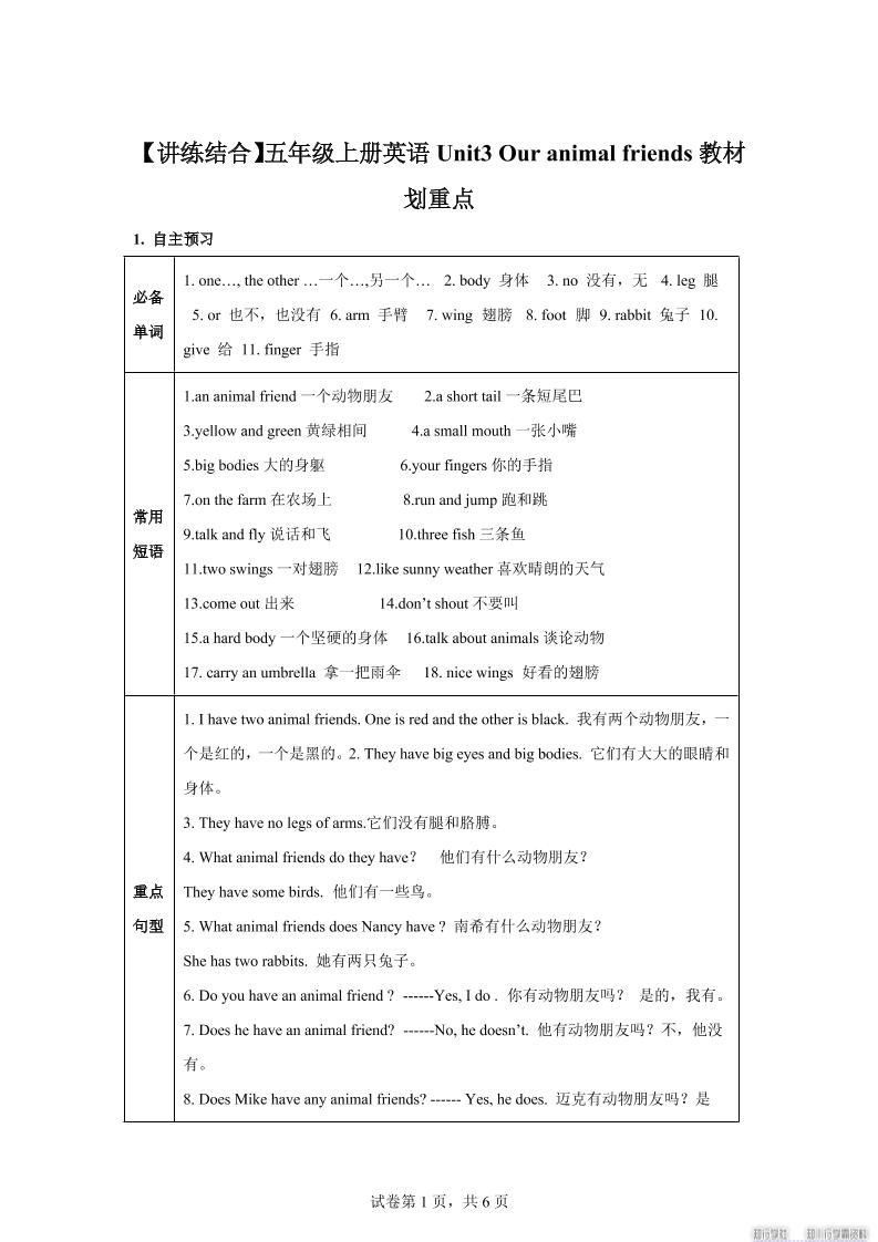 【单元热点难点】译林版（三起）英语五年级上册Unit3Ouranimalfriends教材划重点-柒柒资源网