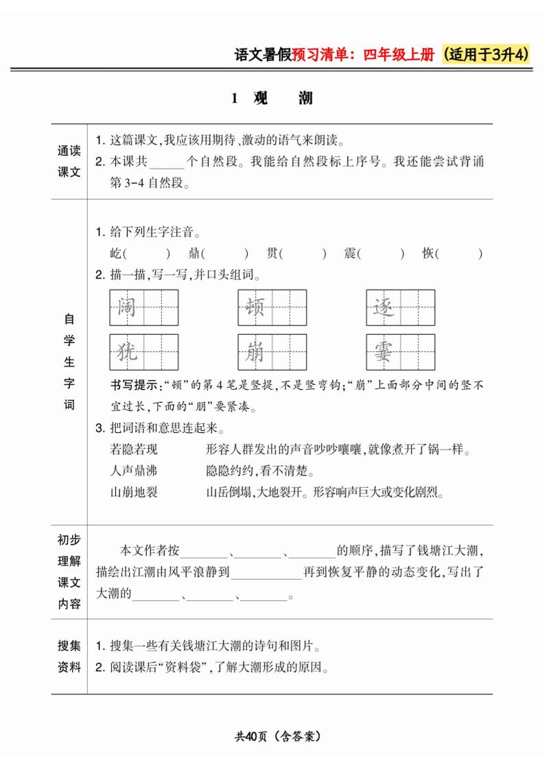 三升四小学语文《暑假预习清单》最新版-四上数学-网亿资源平台
