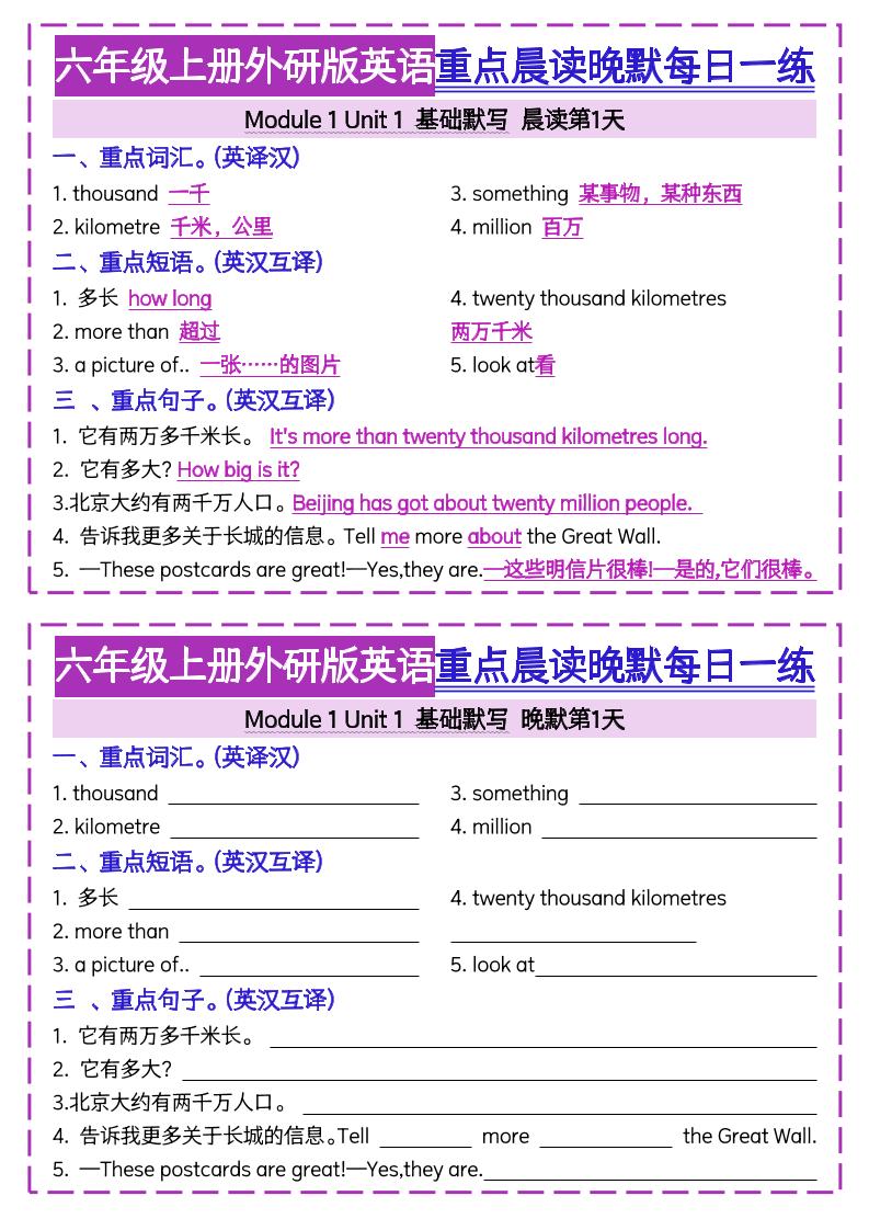 六上外研版英语重点晨读晚默每日一练（20页）三起点-学霸数字文库