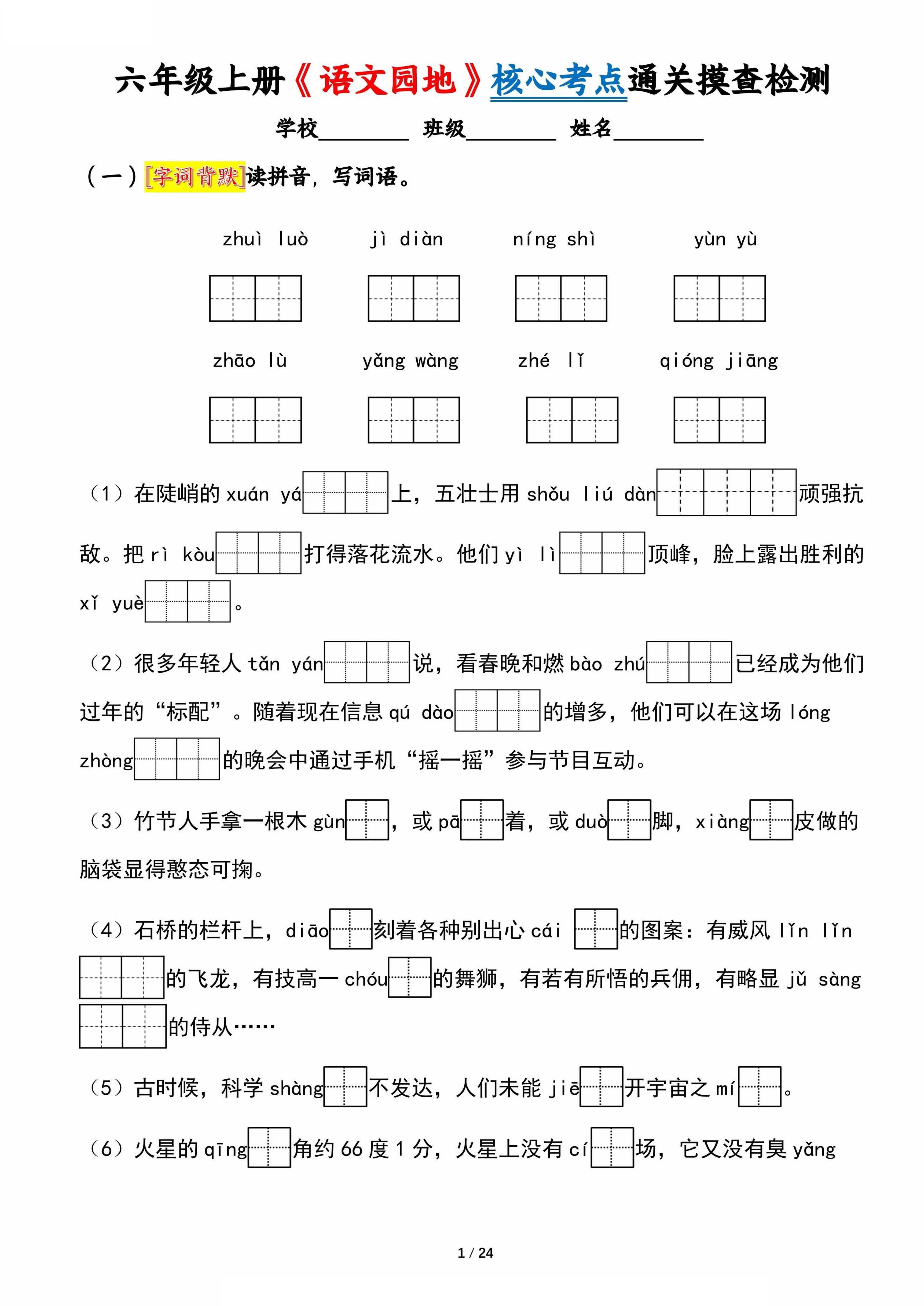 六上《语文园地》核心考点通关摸查检测（含答案24页）-网亿资源平台
