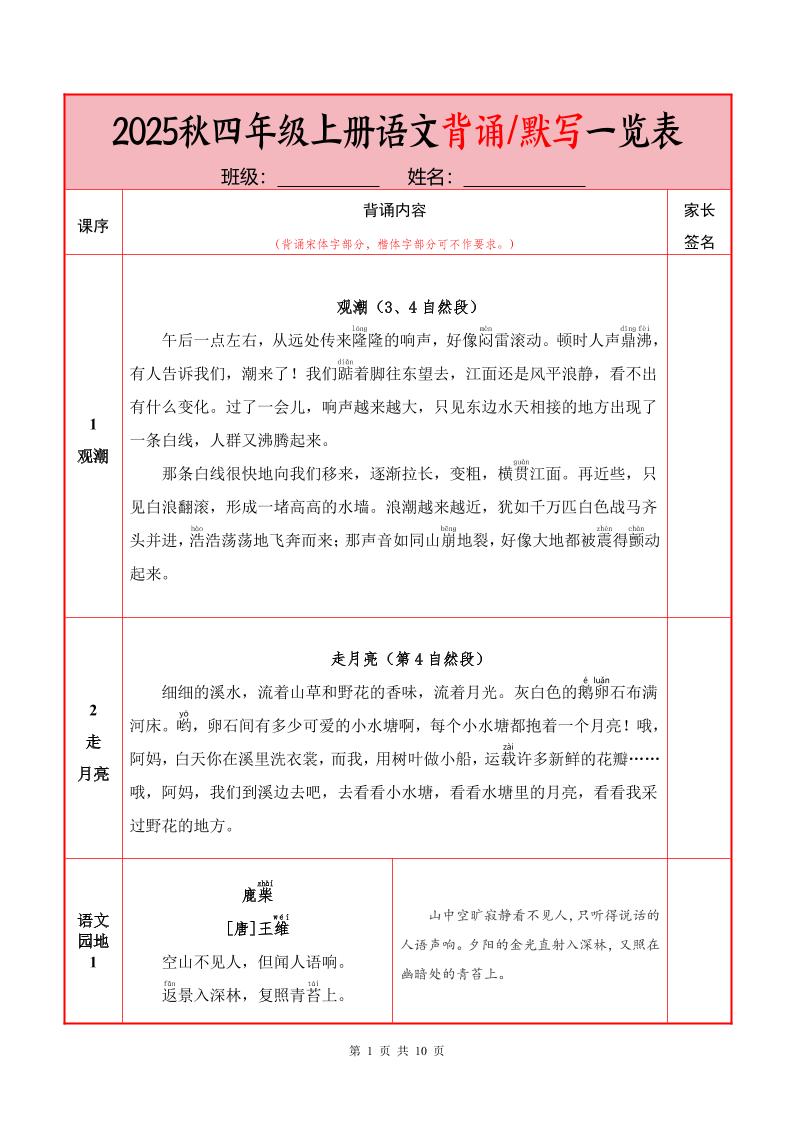 25秋四上语文必背内容+默写表（10页）-网亿资源平台