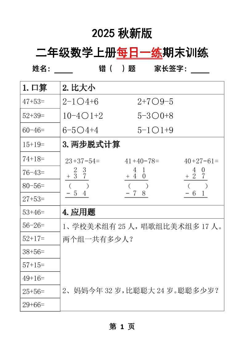 【2025秋新版】二年级数学上册每日一练期末训练-网亿资源平台