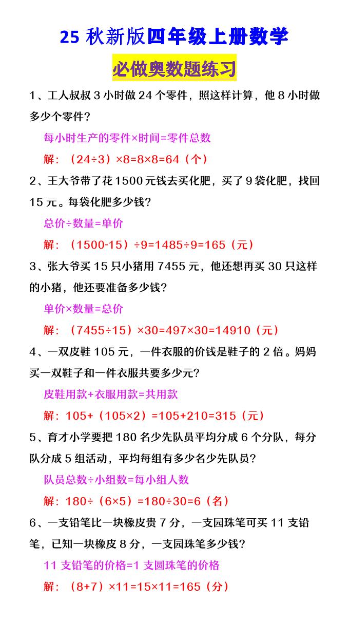 【2025秋新版】四年级数学上册《必做奥数题练习》-网亿资源平台