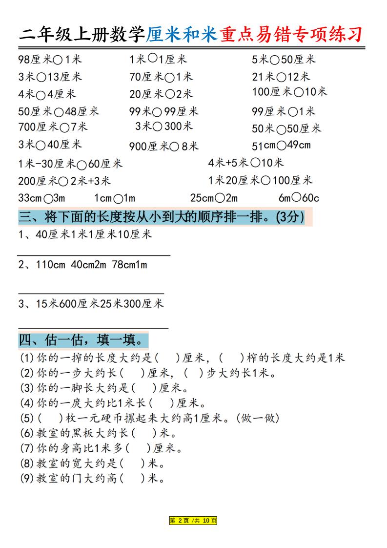 二上数学厘米和米重点易错专项练习（含答案20页）