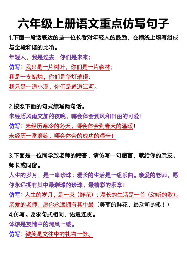 六上语文重点仿写句子9页-网亿资源平台