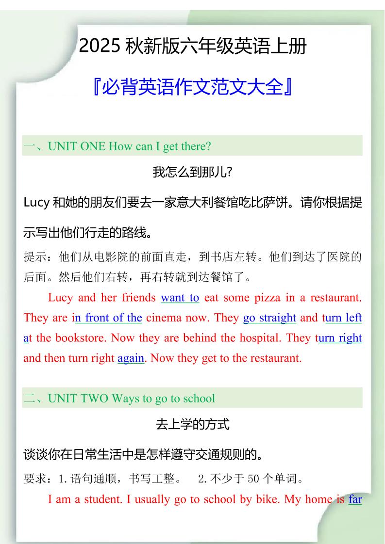 【2025秋新版】六年级上册必背英语作文范文大全-网亿资源平台