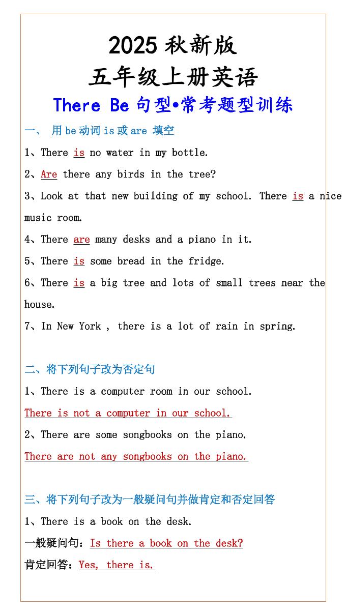 【五年级上册英语】ThereBe句型•常考题型训练-网亿资源平台