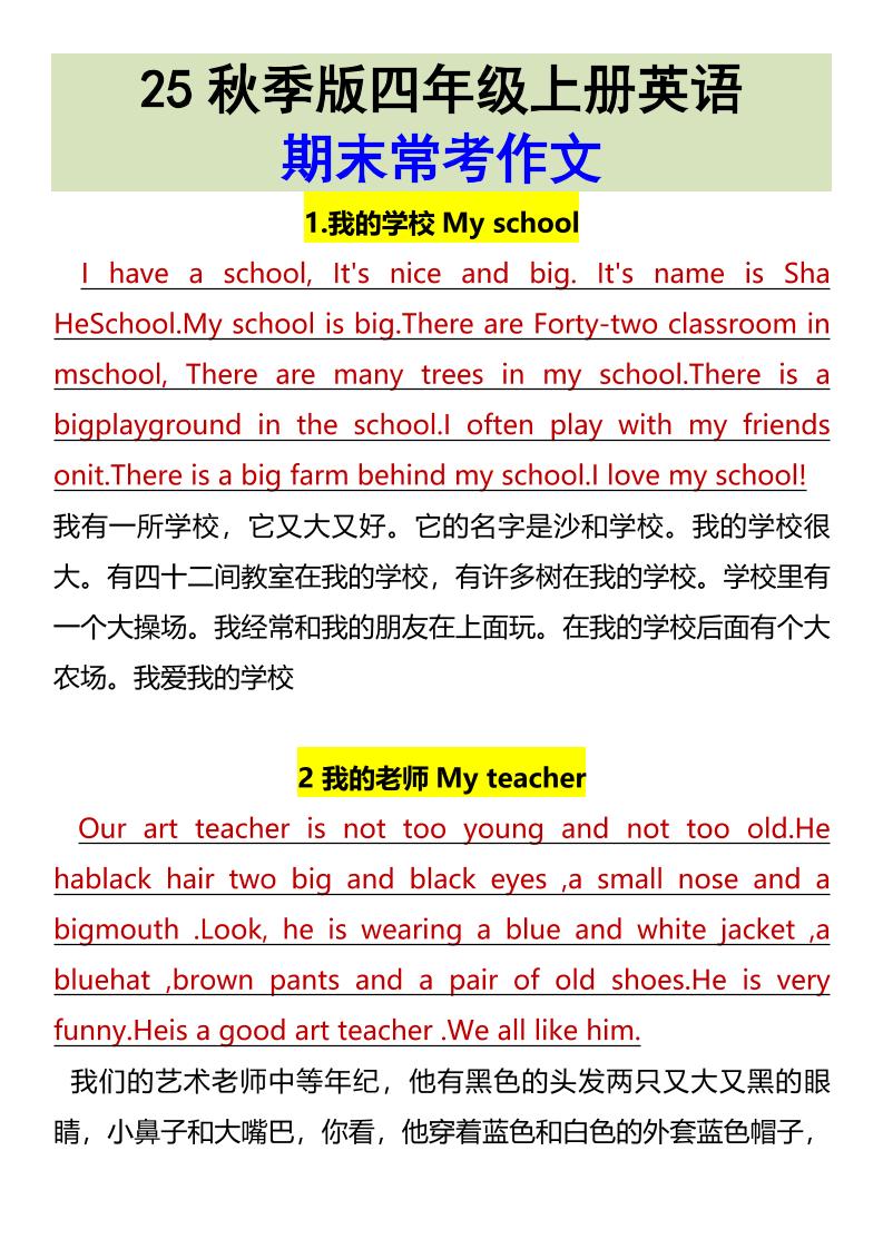 【2025秋新版】四年级上册英语•期末常考作文-网亿资源平台