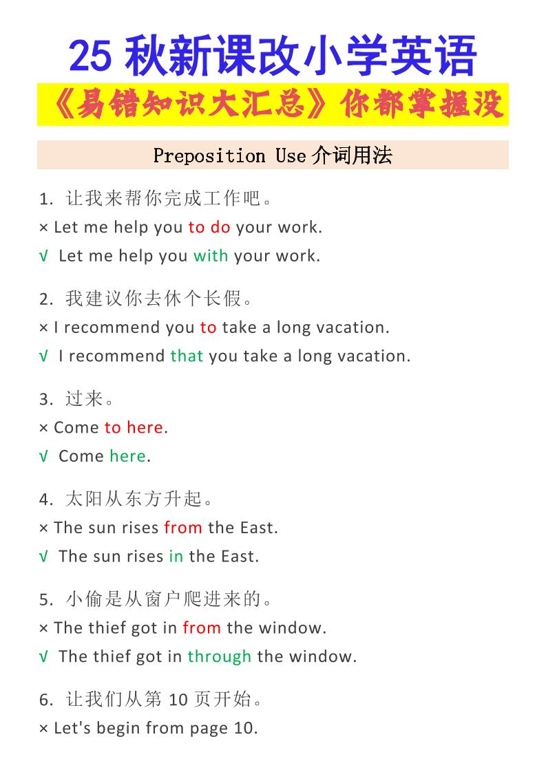 【2025秋新版】小学英语易错知识大汇总，看看你都掌握了没？-小升初英语-XXXX教辅资料站