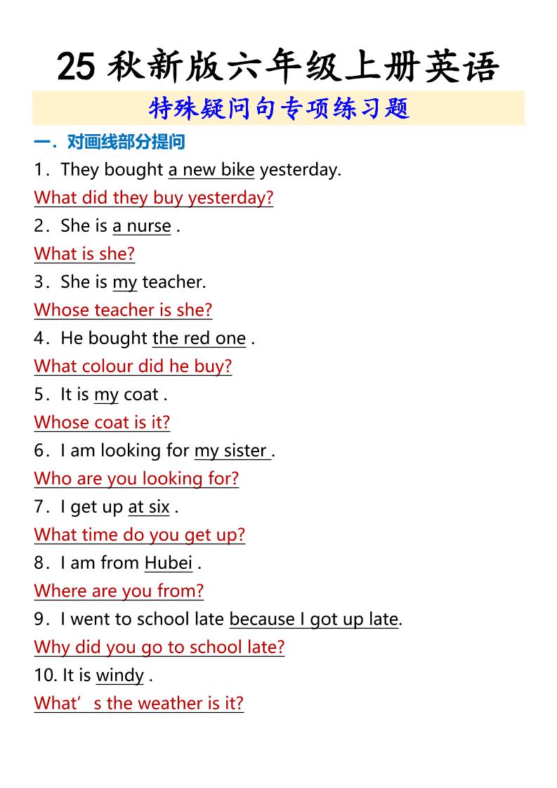 【2025秋新版】六年级上册英语特殊疑问句专项练习题-网亿资源平台