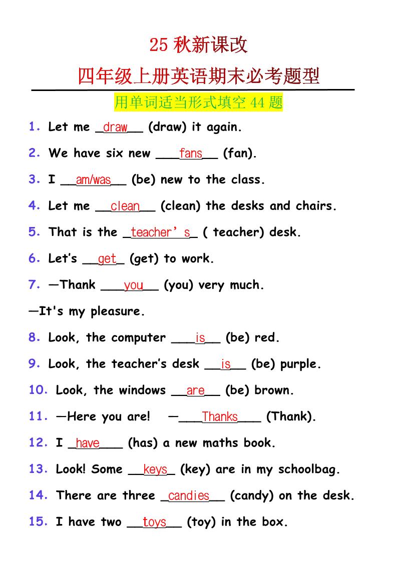 【2025秋新版】四年级上册英语用单词适当形式填空44题-网亿资源平台