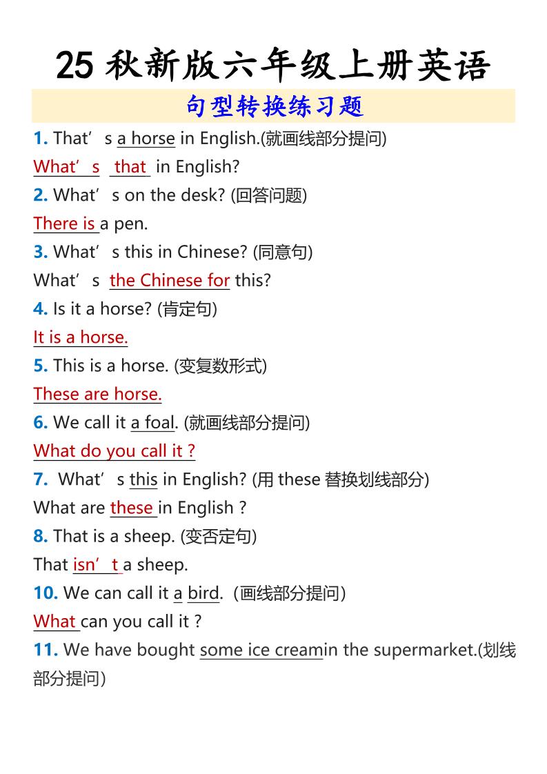 【2025秋新版】六年级上册英语句型转换练习题-网亿资源平台