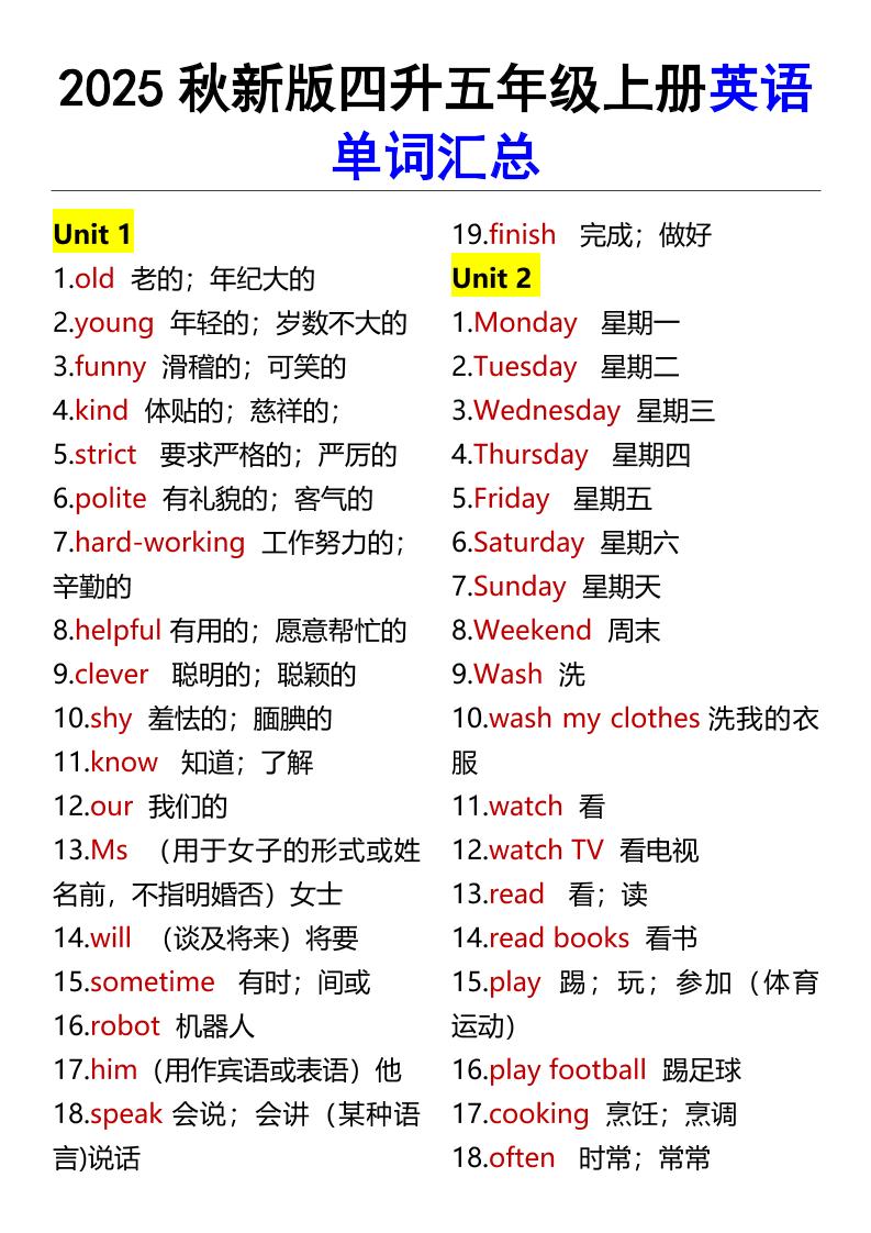 【2025秋新版】四升五年级上册英语单词汇总-网亿资源平台