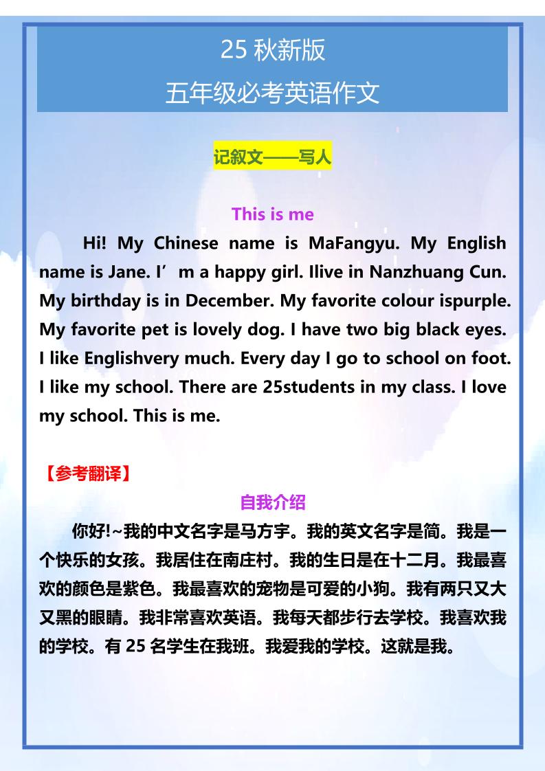 【2025秋新版】五年级必考英语作文范文-五上英语-网亿资源平台