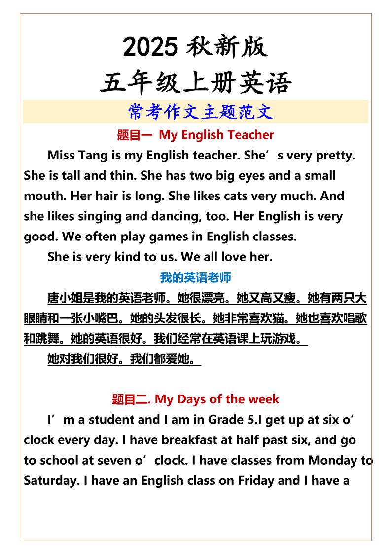 【2025秋新版】五年级上册英语常考作文主题范文-网亿资源平台
