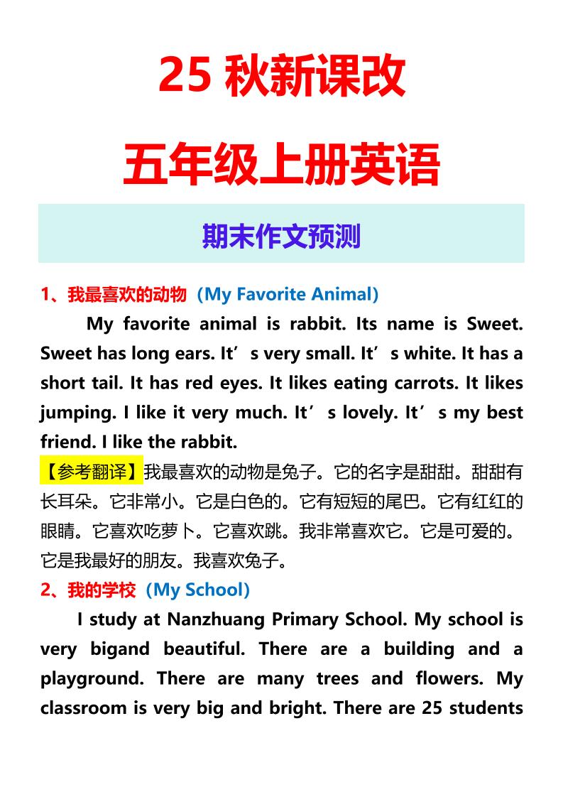 【2025秋新版】五年级上册英语期末作文预测-网亿资源平台