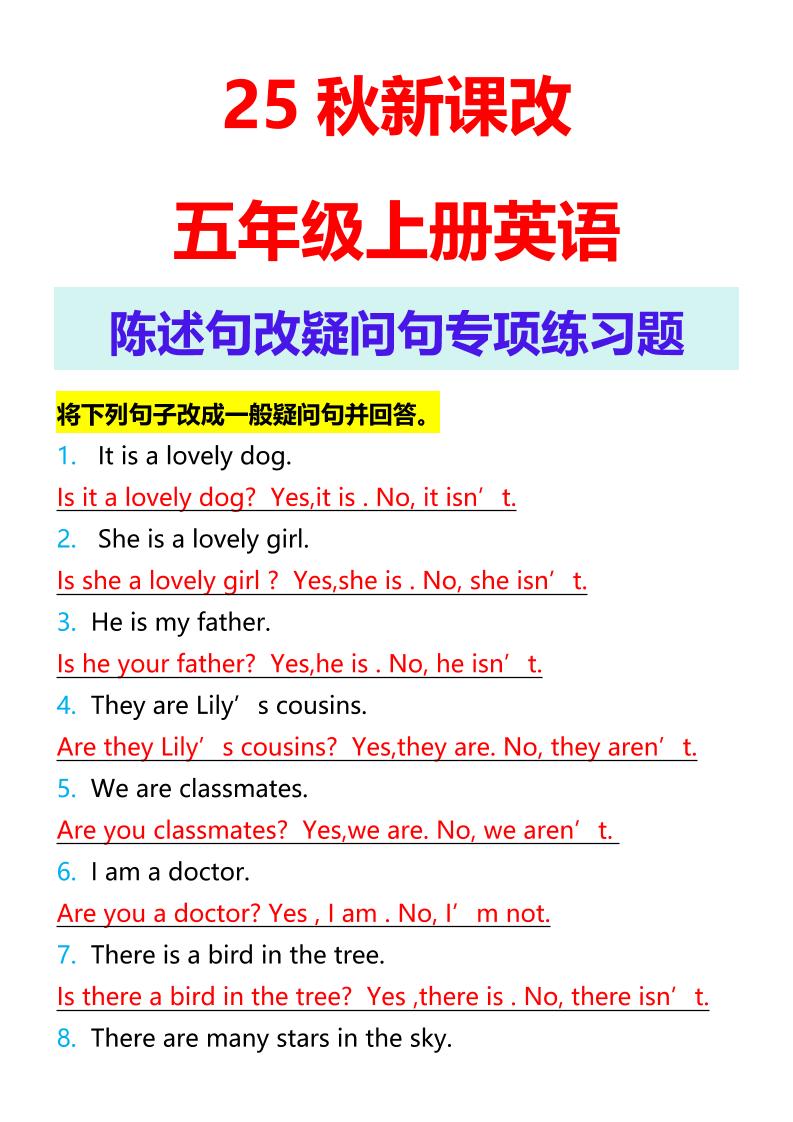 【2025秋新版】五年级上册英语陈述句改疑问句专项练习题-网亿资源平台