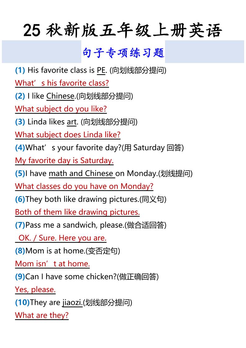 【2025秋新版】五年级上册英语句子专项练习题-网亿资源平台