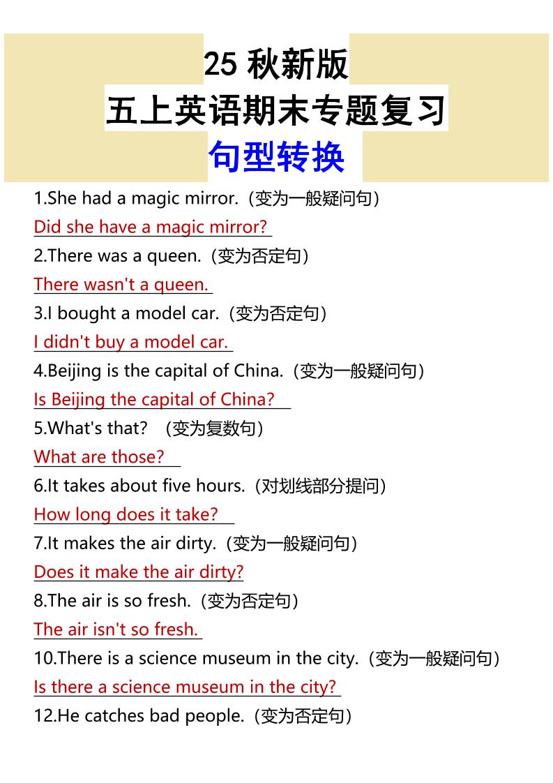 【2025秋新版】五上英语期末专题复习句型转换-网亿资源平台