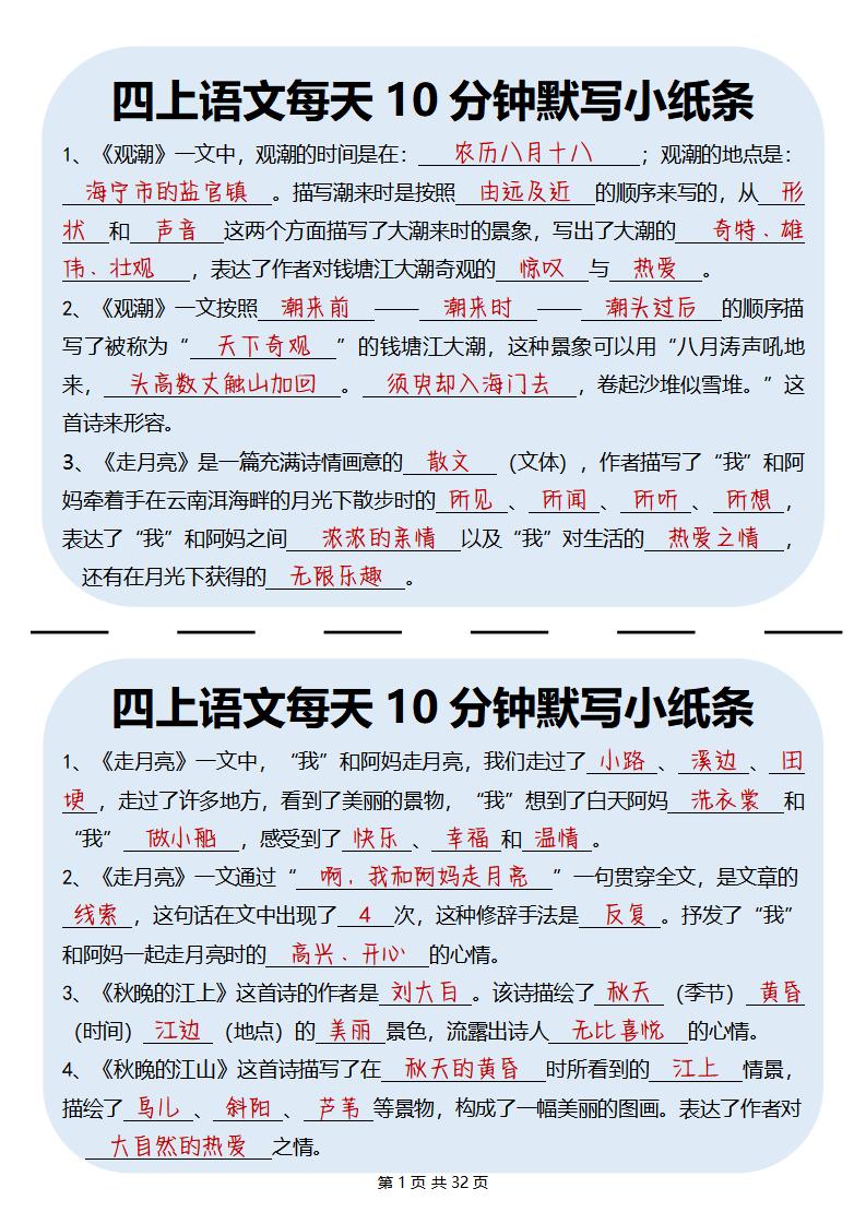 四上丨语文每天10分钟默写小纸条-网亿资源平台