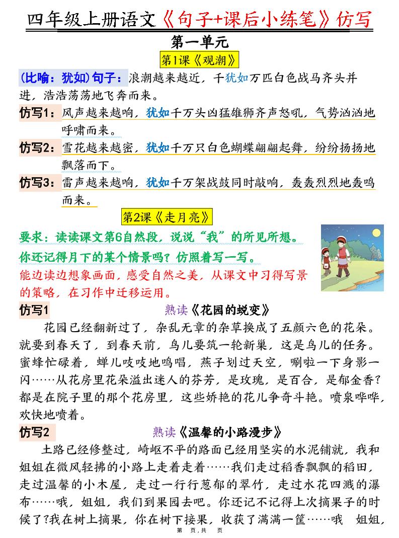 四上语文《句子+课后小练笔》仿写（19页）-网亿资源平台