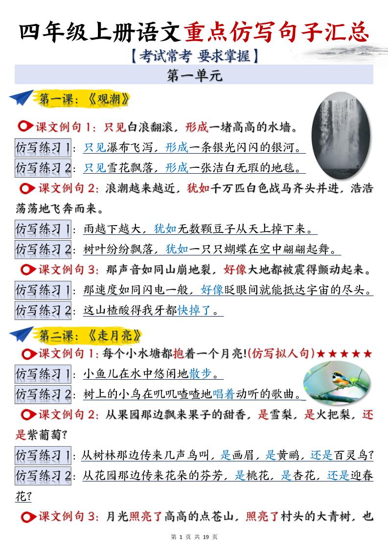 四上语文重点仿写句子汇总（19页）-网亿资源平台