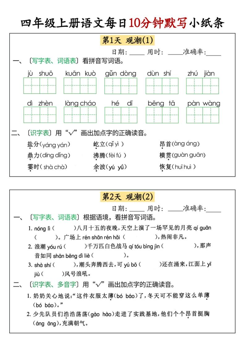 四上语文每日10分钟默写小纸条68天（含答案47页）-网亿资源平台