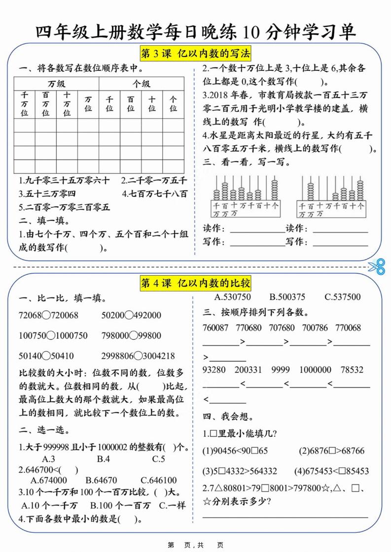 四上数学每日晚练10分钟学习单（含答案40页）
