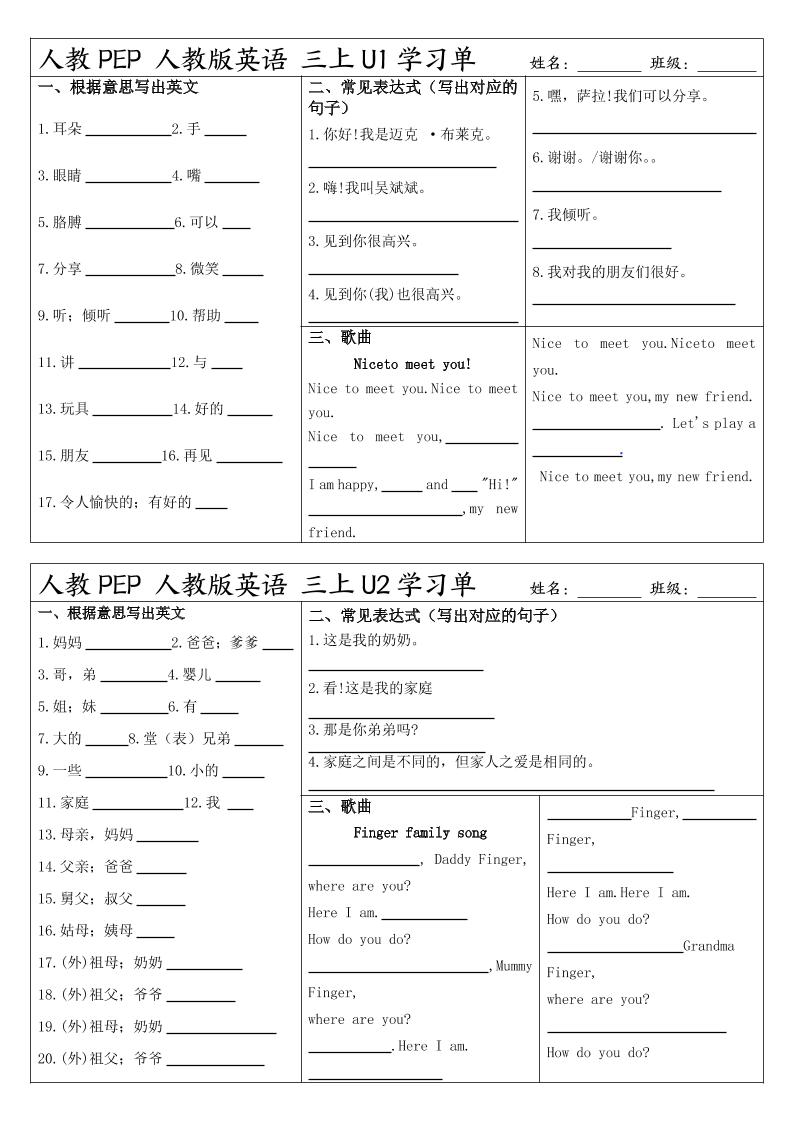 人教PEP人教版英语三上学习-网亿资源平台