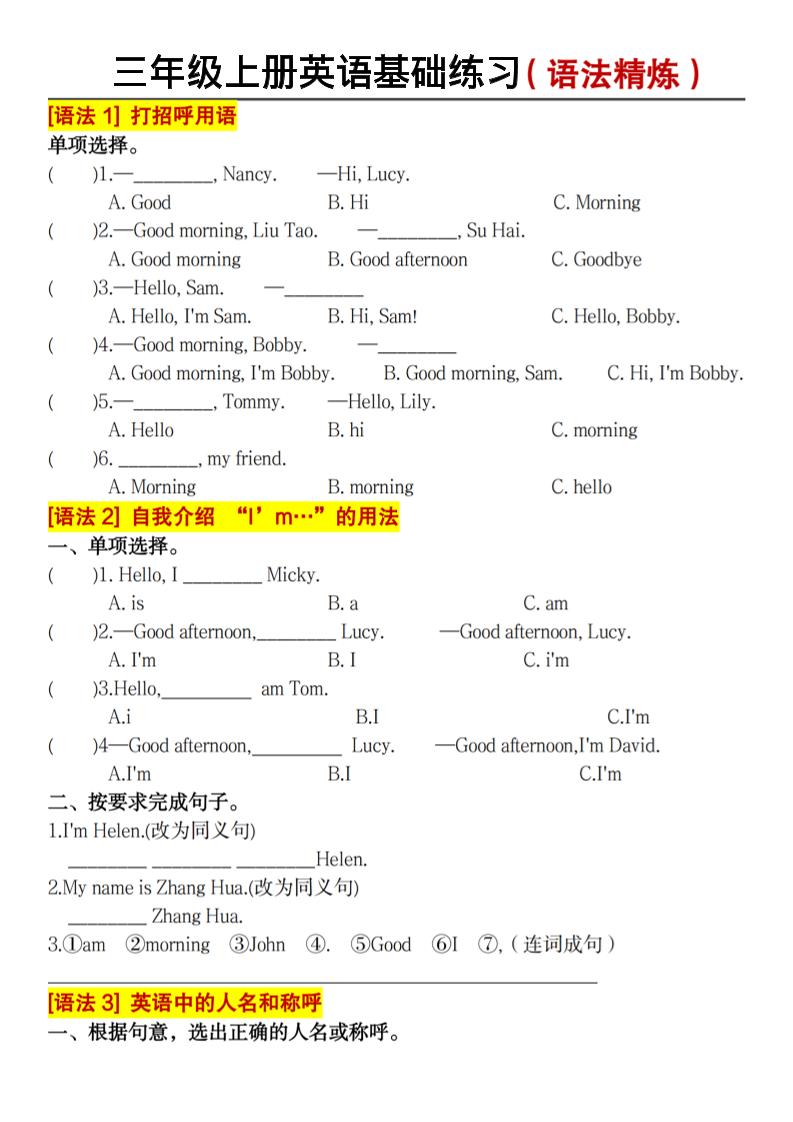 三年级上册英语语法精炼基础练习-柒柒资源网