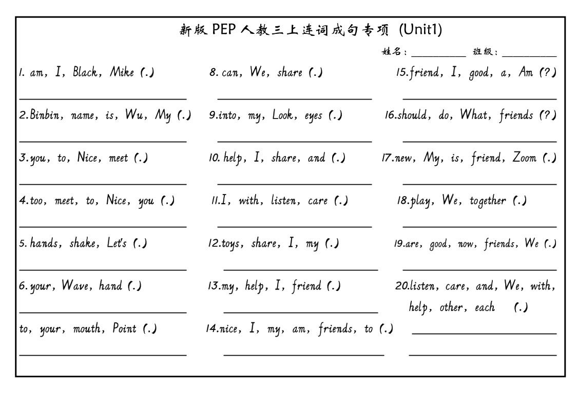 三上PEP英语连词成句（新版）-网亿资源平台