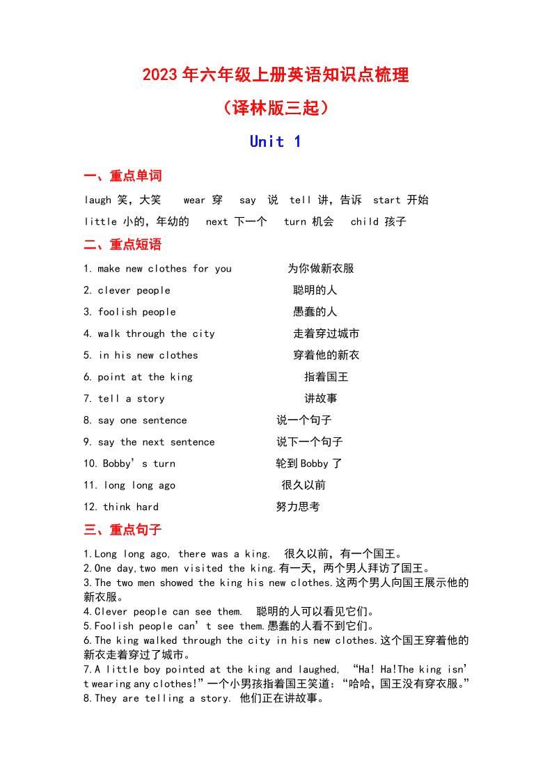 《三起六年级上册全册知识点梳理》六上英语译林版-网亿资源平台