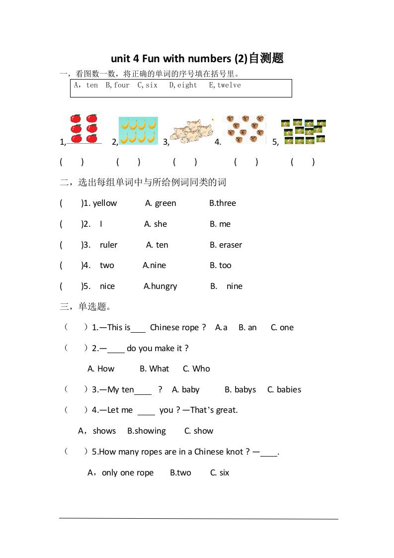三上英语-unit4Funwithnumbers自测题-网亿资源平台